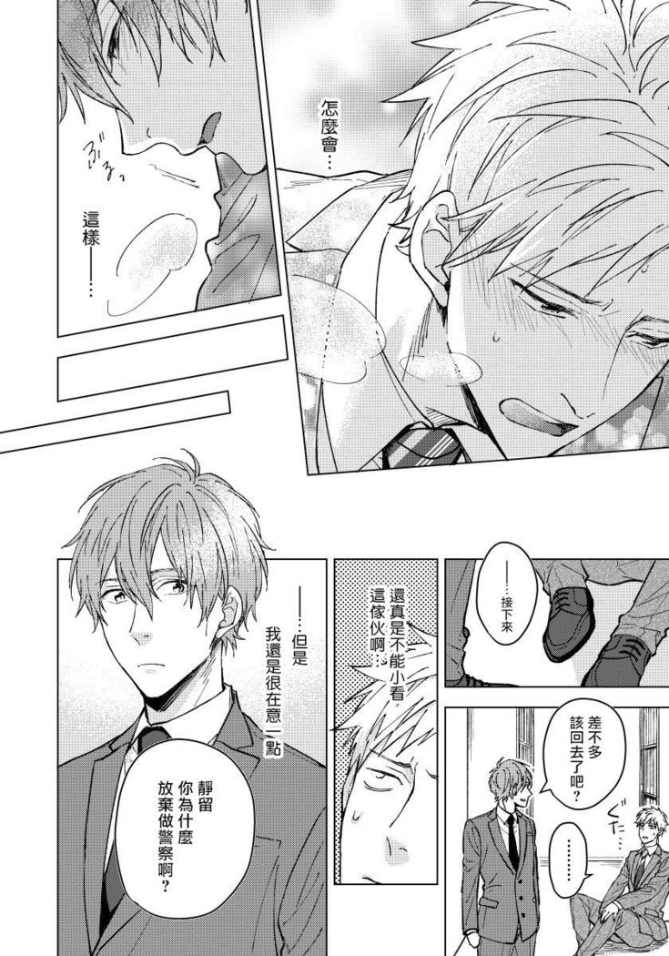Fujitsu na Koi wa Katsuteno | 属于我们曾经的虚假恋爱  1-3