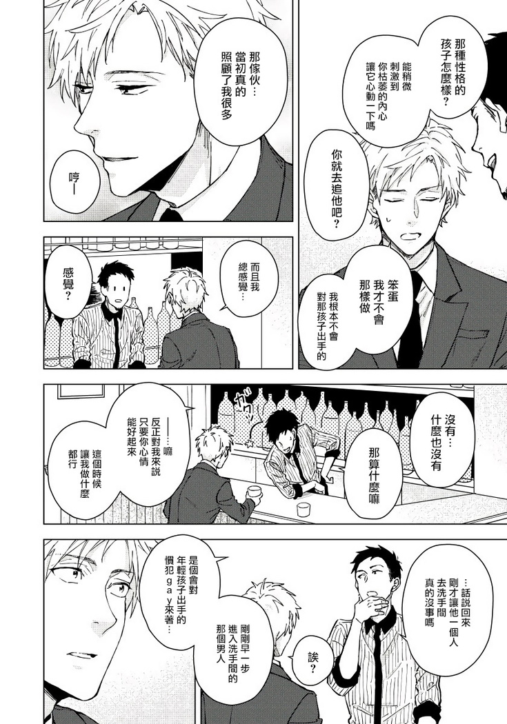 Fujitsu na Koi wa Katsuteno | 属于我们曾经的虚假恋爱  1-3