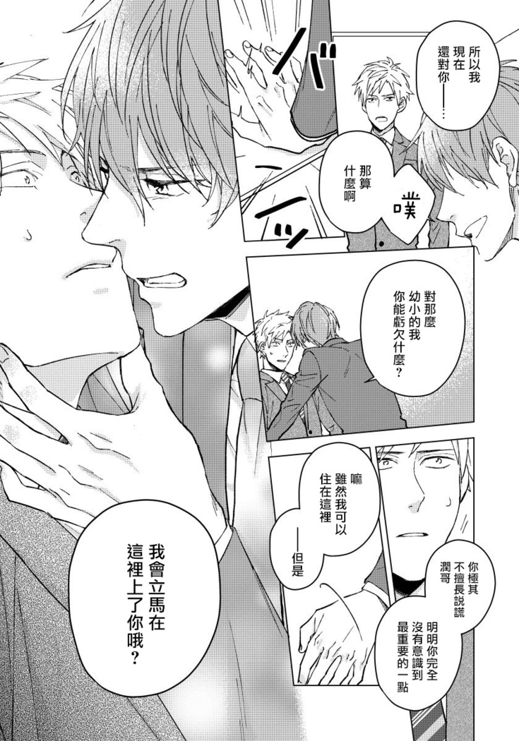 Fujitsu na Koi wa Katsuteno | 属于我们曾经的虚假恋爱  1-3