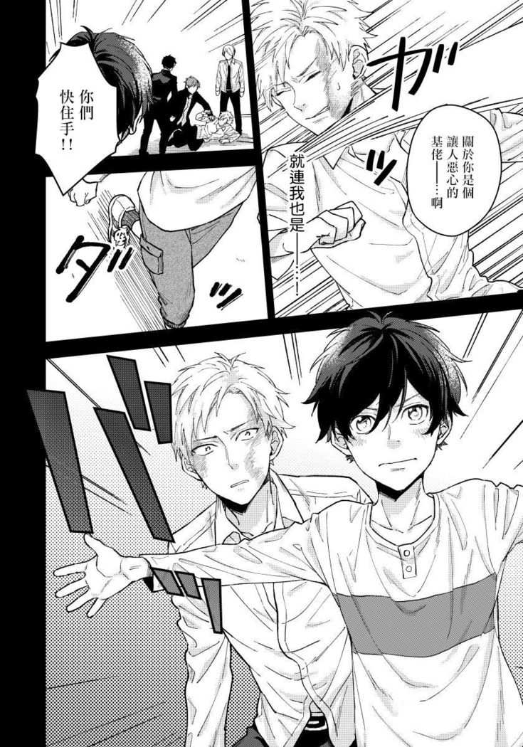 Fujitsu na Koi wa Katsuteno | 属于我们曾经的虚假恋爱  1-3