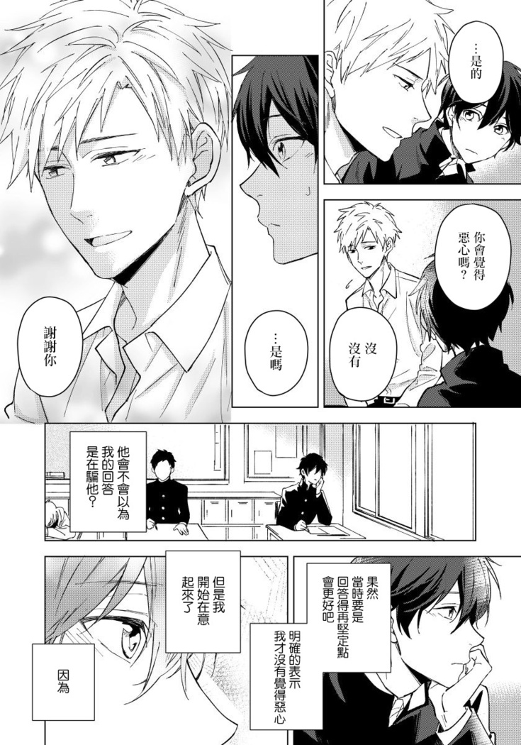 Fujitsu na Koi wa Katsuteno | 属于我们曾经的虚假恋爱  1-3