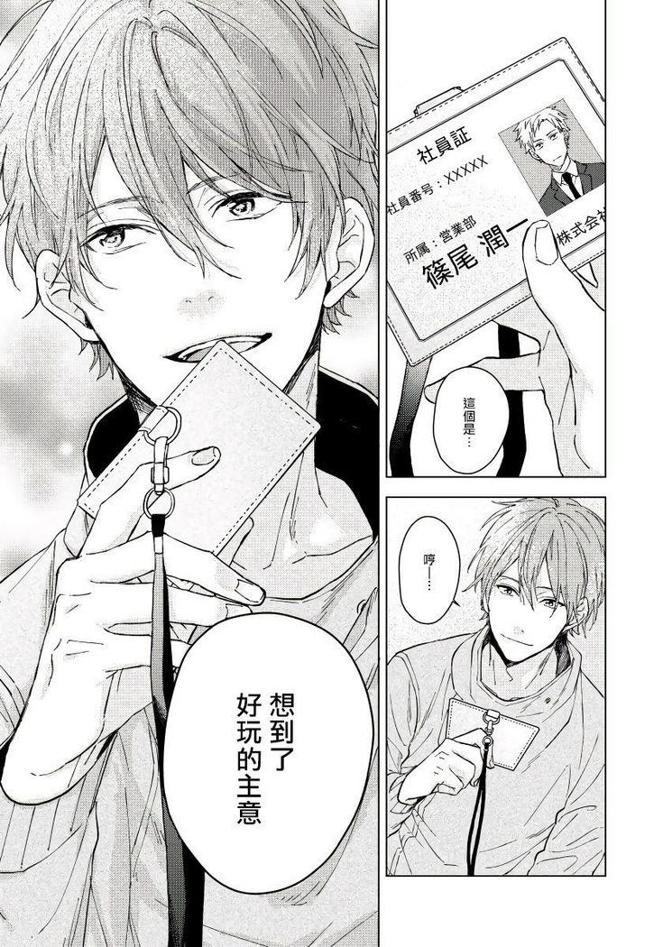 Fujitsu na Koi wa Katsuteno | 属于我们曾经的虚假恋爱  1-3