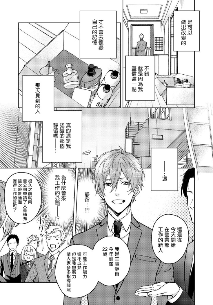 Fujitsu na Koi wa Katsuteno | 属于我们曾经的虚假恋爱  1-3