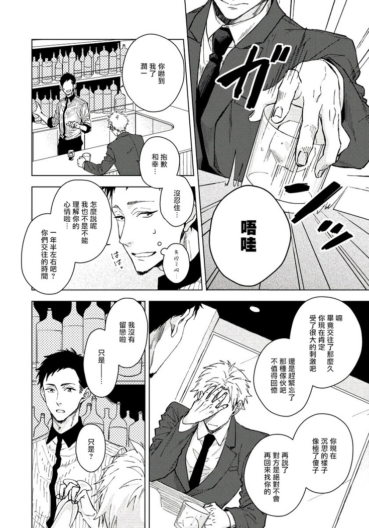 Fujitsu na Koi wa Katsuteno | 属于我们曾经的虚假恋爱  1-3