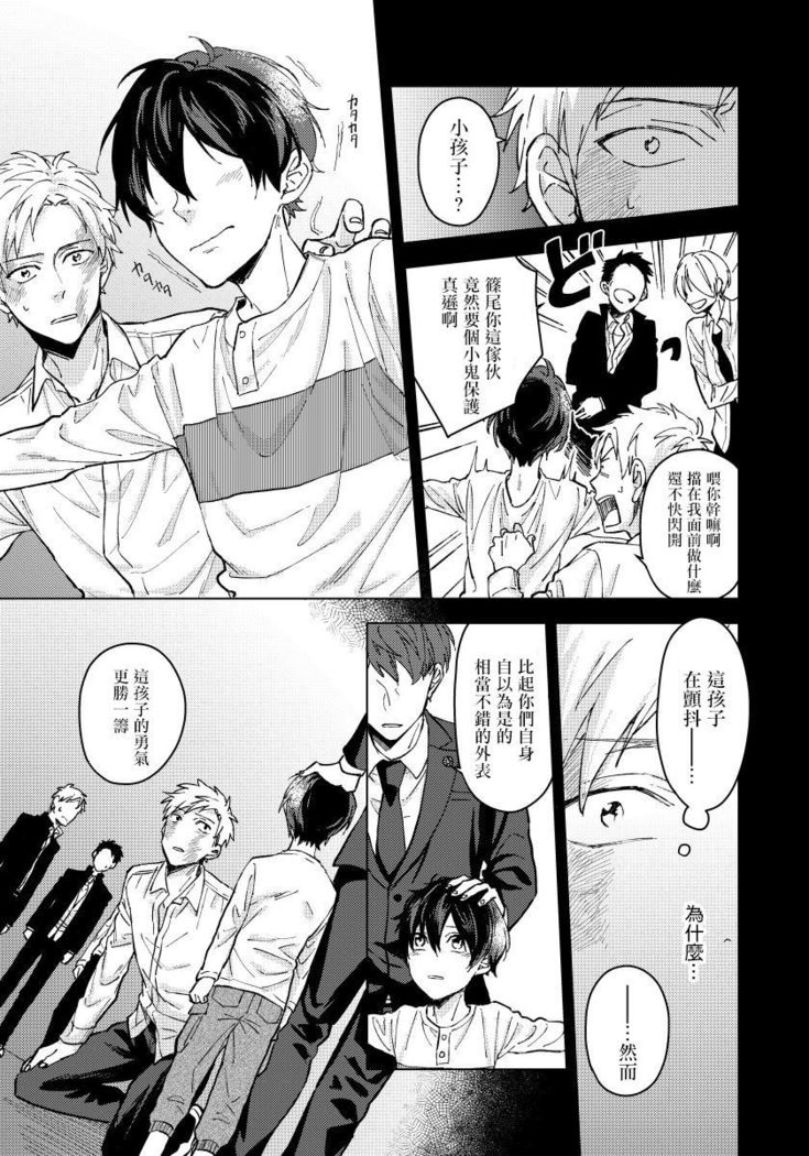 Fujitsu na Koi wa Katsuteno | 属于我们曾经的虚假恋爱  1-3