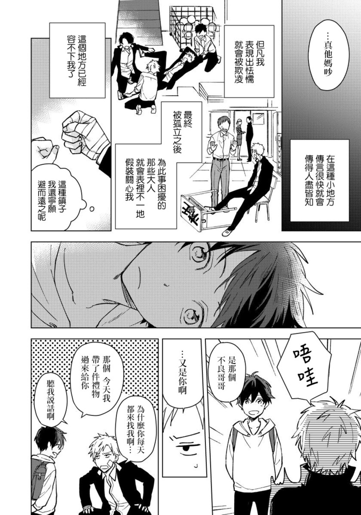 Fujitsu na Koi wa Katsuteno | 属于我们曾经的虚假恋爱  1-3