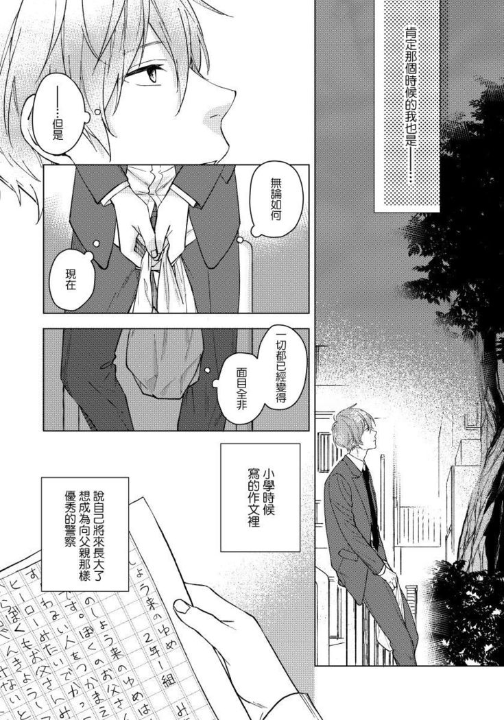 Fujitsu na Koi wa Katsuteno | 属于我们曾经的虚假恋爱  1-3