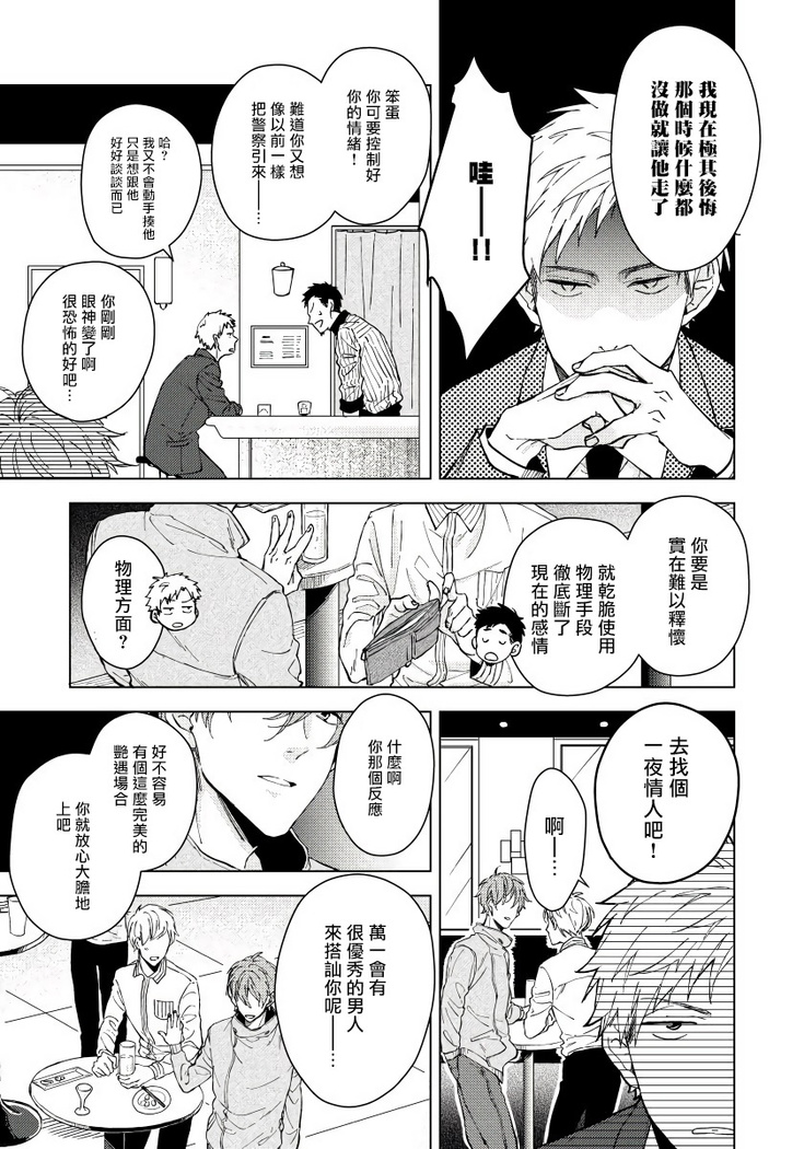 Fujitsu na Koi wa Katsuteno | 属于我们曾经的虚假恋爱  1-3