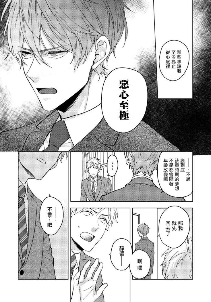 Fujitsu na Koi wa Katsuteno | 属于我们曾经的虚假恋爱  1-3