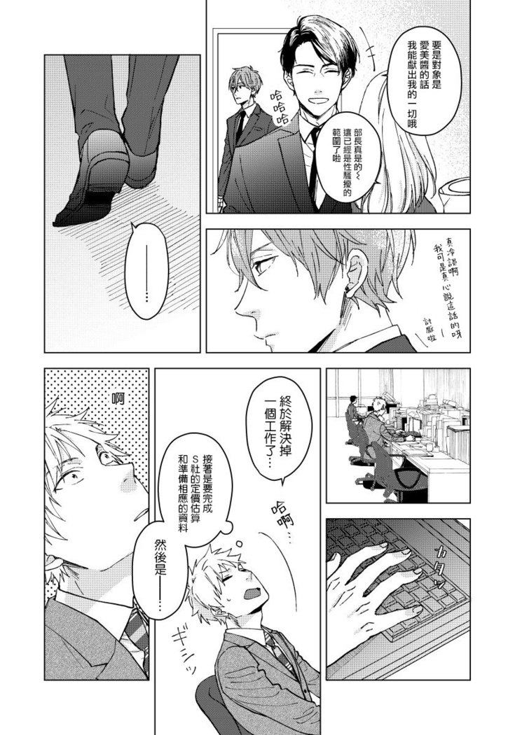Fujitsu na Koi wa Katsuteno | 属于我们曾经的虚假恋爱  1-3