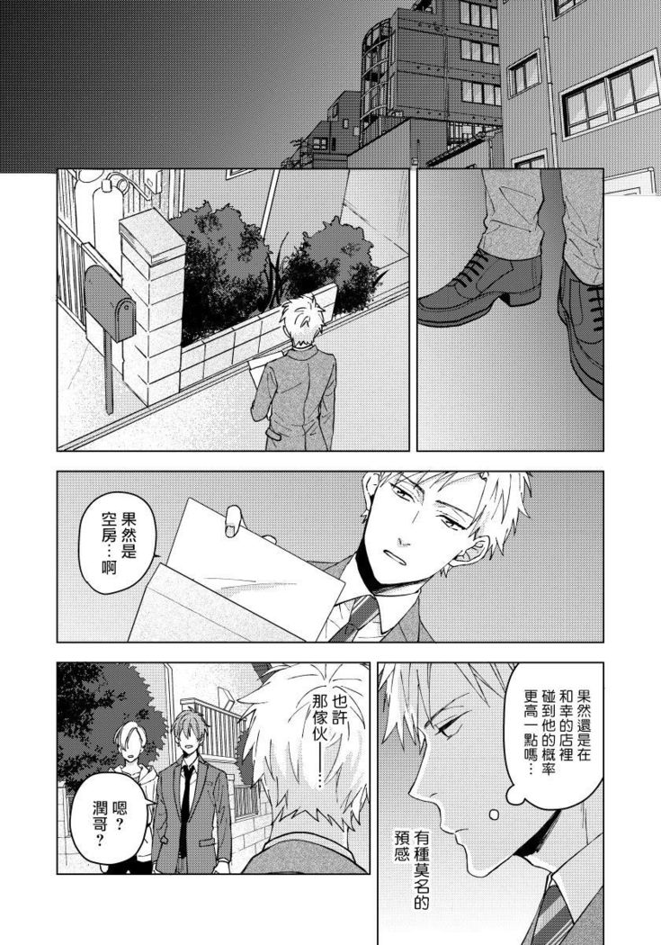 Fujitsu na Koi wa Katsuteno | 属于我们曾经的虚假恋爱  1-3