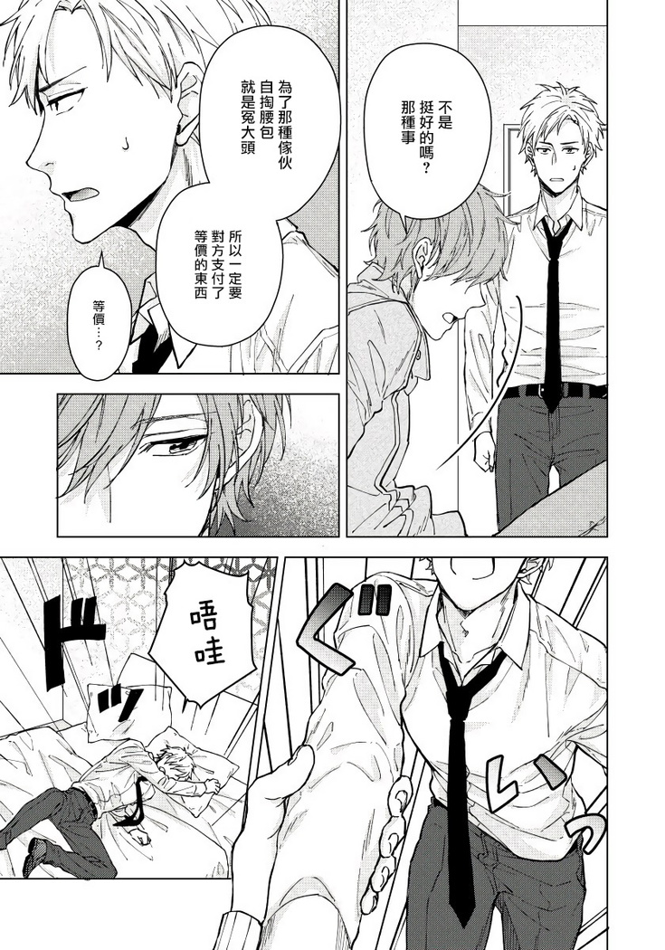 Fujitsu na Koi wa Katsuteno | 属于我们曾经的虚假恋爱  1-3
