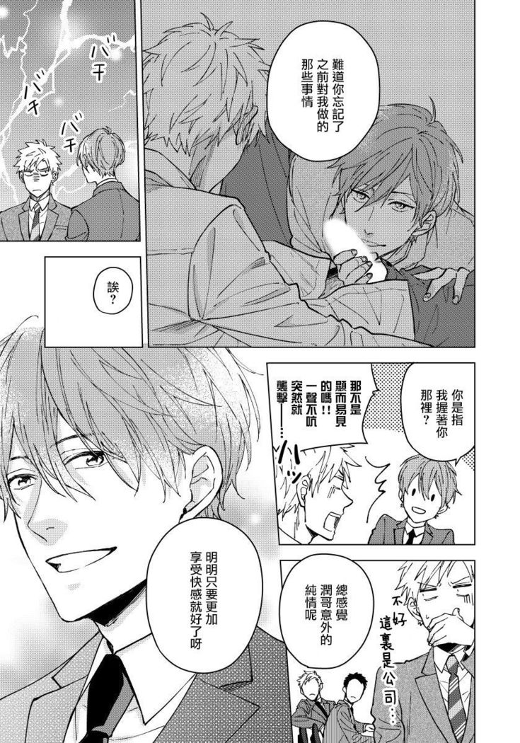 Fujitsu na Koi wa Katsuteno | 属于我们曾经的虚假恋爱  1-3