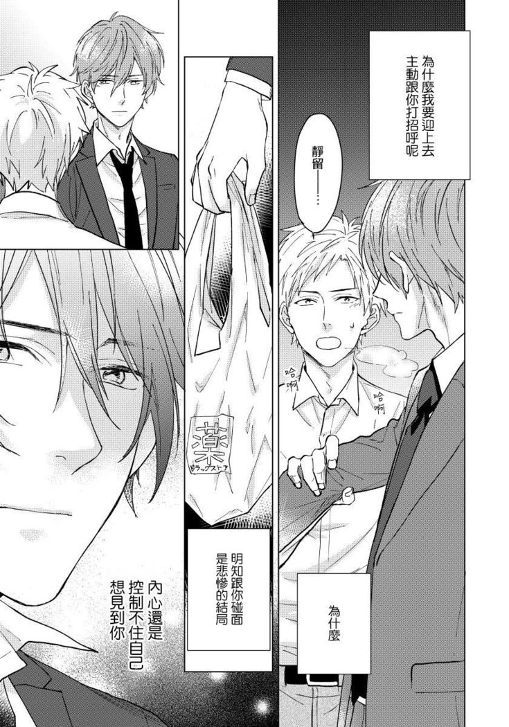 Fujitsu na Koi wa Katsuteno | 属于我们曾经的虚假恋爱  1-3