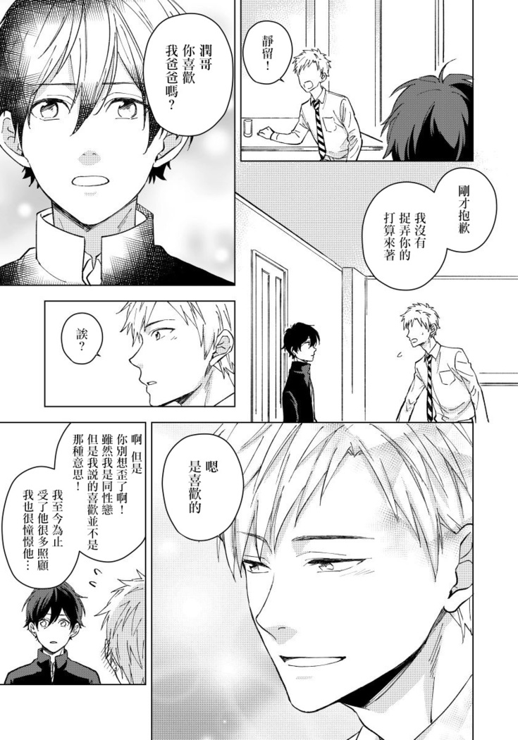 Fujitsu na Koi wa Katsuteno | 属于我们曾经的虚假恋爱  1-3