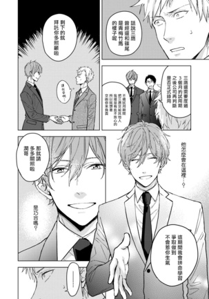 Fujitsu na Koi wa Katsuteno | 属于我们曾经的虚假恋爱  1-3 Page #39