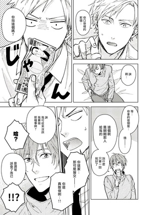 Fujitsu na Koi wa Katsuteno | 属于我们曾经的虚假恋爱  1-3 Page #19