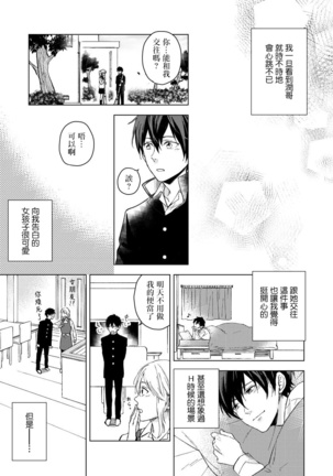 Fujitsu na Koi wa Katsuteno | 属于我们曾经的虚假恋爱  1-3 Page #83