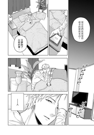Fujitsu na Koi wa Katsuteno | 属于我们曾经的虚假恋爱  1-3 Page #37