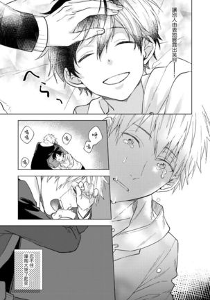 Fujitsu na Koi wa Katsuteno | 属于我们曾经的虚假恋爱  1-3 Page #77