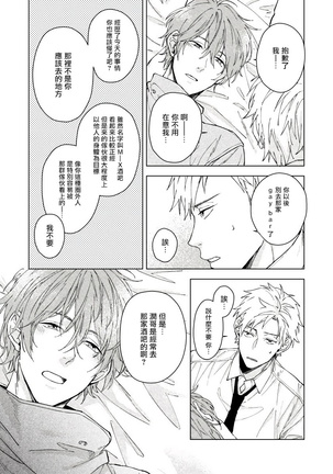 Fujitsu na Koi wa Katsuteno | 属于我们曾经的虚假恋爱  1-3 Page #17