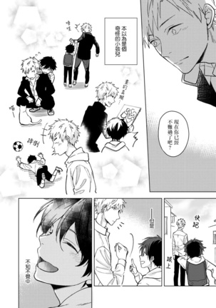 Fujitsu na Koi wa Katsuteno | 属于我们曾经的虚假恋爱  1-3 Page #72