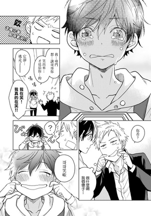 Fujitsu na Koi wa Katsuteno | 属于我们曾经的虚假恋爱  1-3 Page #71