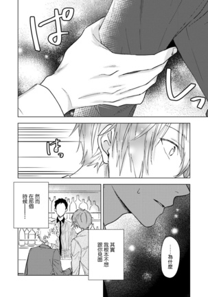 Fujitsu na Koi wa Katsuteno | 属于我们曾经的虚假恋爱  1-3 Page #92