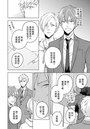 Fujitsu na Koi wa Katsuteno | 属于我们曾经的虚假恋爱  1-3 Page #59