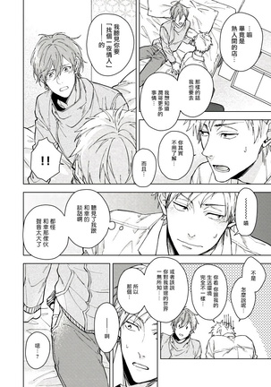 Fujitsu na Koi wa Katsuteno | 属于我们曾经的虚假恋爱  1-3 Page #18