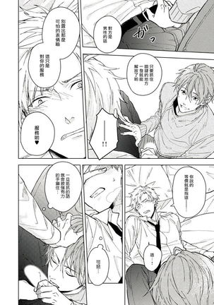 Fujitsu na Koi wa Katsuteno | 属于我们曾经的虚假恋爱  1-3 Page #24
