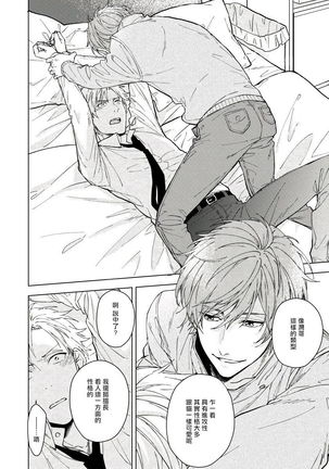 Fujitsu na Koi wa Katsuteno | 属于我们曾经的虚假恋爱  1-3 Page #22