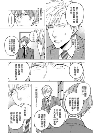 Fujitsu na Koi wa Katsuteno | 属于我们曾经的虚假恋爱  1-3 Page #54