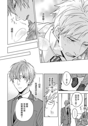 Fujitsu na Koi wa Katsuteno | 属于我们曾经的虚假恋爱  1-3 Page #53