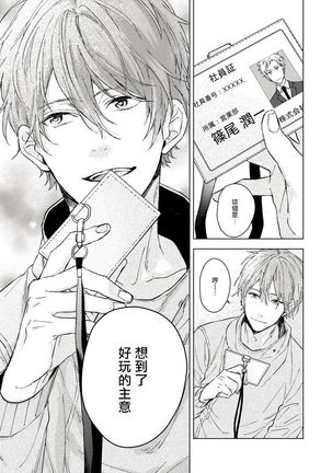 Fujitsu na Koi wa Katsuteno | 属于我们曾经的虚假恋爱  1-3 Page #31