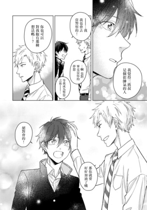 Fujitsu na Koi wa Katsuteno | 属于我们曾经的虚假恋爱  1-3 Page #88