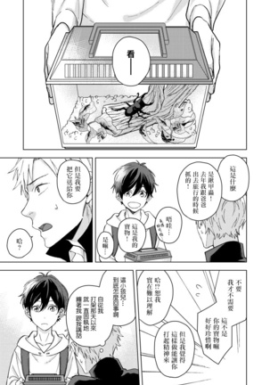 Fujitsu na Koi wa Katsuteno | 属于我们曾经的虚假恋爱  1-3 Page #69