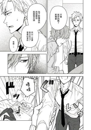 Fujitsu na Koi wa Katsuteno | 属于我们曾经的虚假恋爱  1-3 Page #21