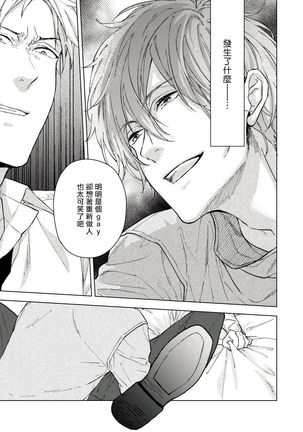 Fujitsu na Koi wa Katsuteno | 属于我们曾经的虚假恋爱  1-3 Page #27