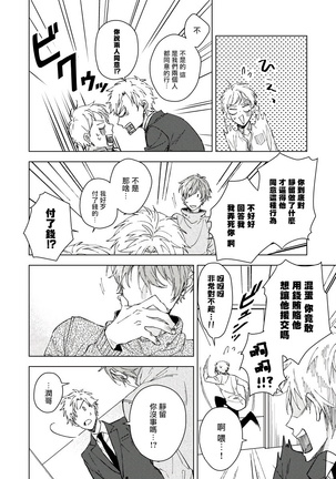 Fujitsu na Koi wa Katsuteno | 属于我们曾经的虚假恋爱  1-3 Page #14