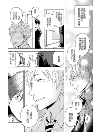 Fujitsu na Koi wa Katsuteno | 属于我们曾经的虚假恋爱  1-3 Page #86