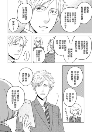 Fujitsu na Koi wa Katsuteno | 属于我们曾经的虚假恋爱  1-3 Page #57