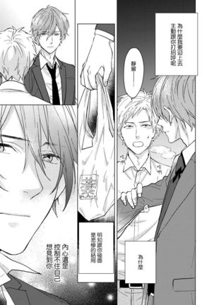 Fujitsu na Koi wa Katsuteno | 属于我们曾经的虚假恋爱  1-3 Page #93