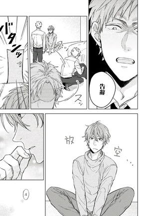 Fujitsu na Koi wa Katsuteno | 属于我们曾经的虚假恋爱  1-3 Page #29