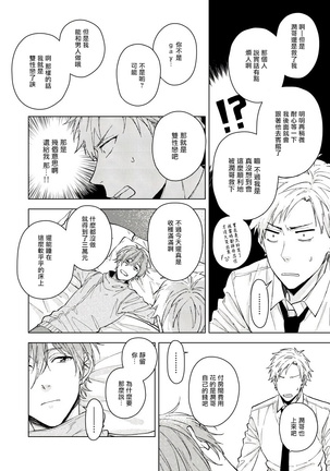 Fujitsu na Koi wa Katsuteno | 属于我们曾经的虚假恋爱  1-3 Page #20