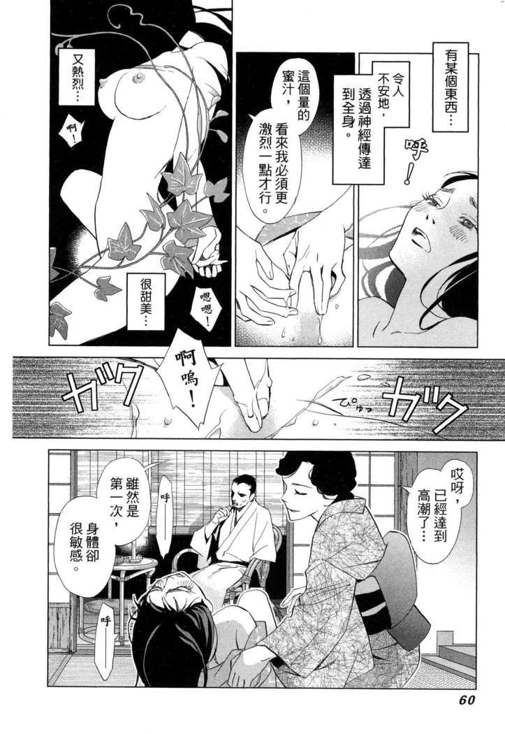 エロスの種子 1 慾望的種子 1