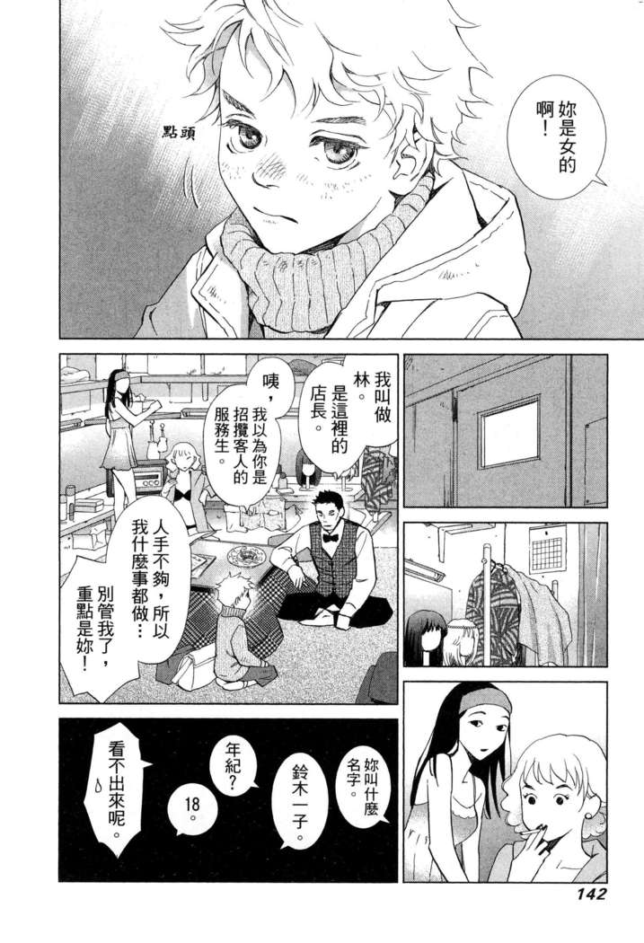 エロスの種子 1 慾望的種子 1