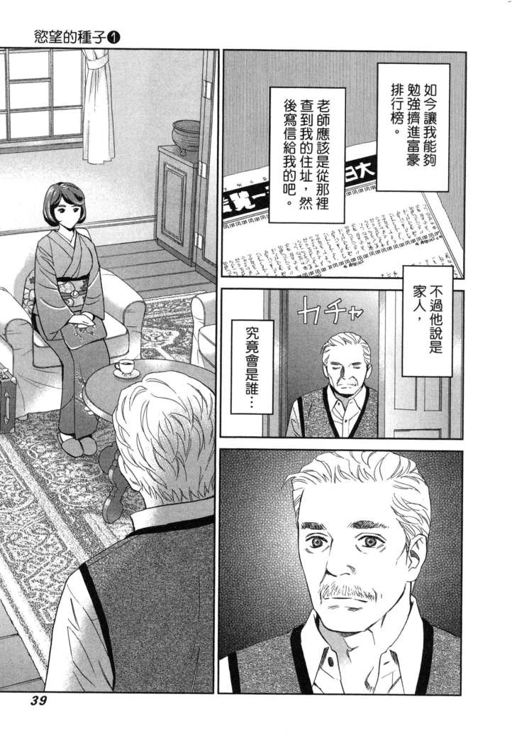 エロスの種子 1 慾望的種子 1