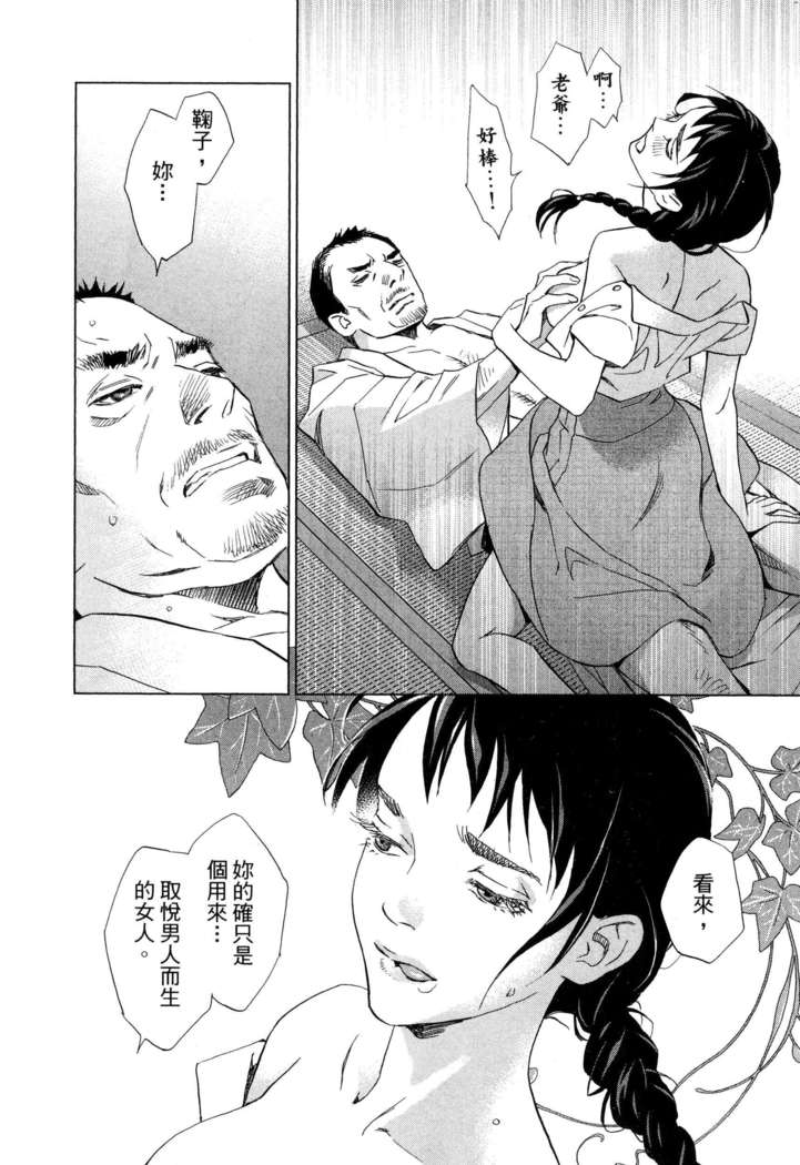 エロスの種子 1 慾望的種子 1