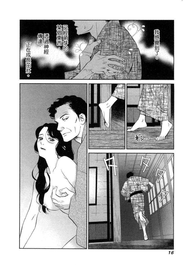 エロスの種子 1 慾望的種子 1